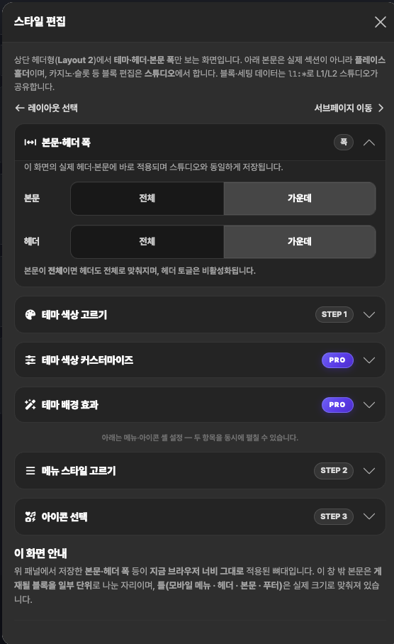 스타일 편집(테마 에디터) 화면